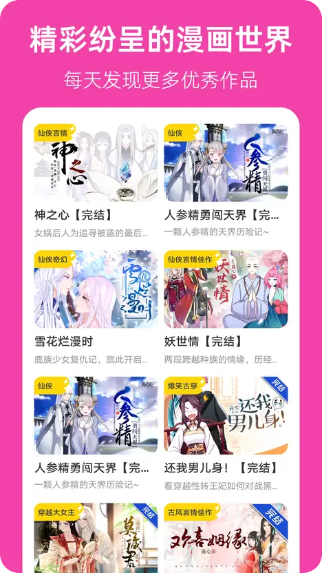 韩漫漫画APP
